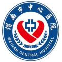渭南市中心医院